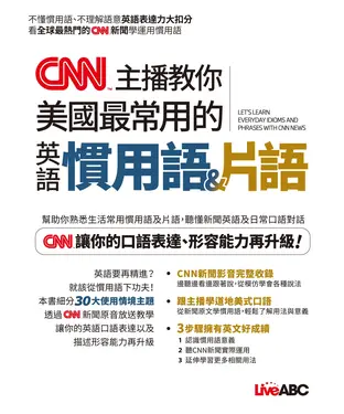 書封 CNN主播教你美國最常用的英語慣用語&片語