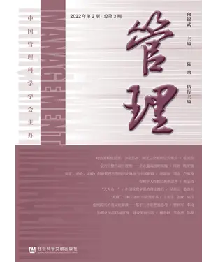 書封 管理（2022年第2期．总第3期）