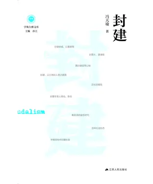 書封 封建