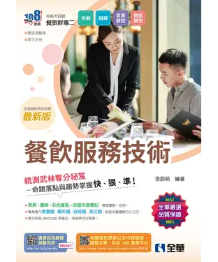 書封 升科大四技：餐飲服務技術