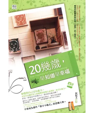 書封 20幾歲，早知道早幸福