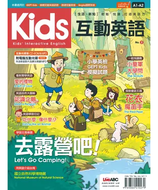 書封 Kids互動英語No‧1：去露營吧！【有聲】