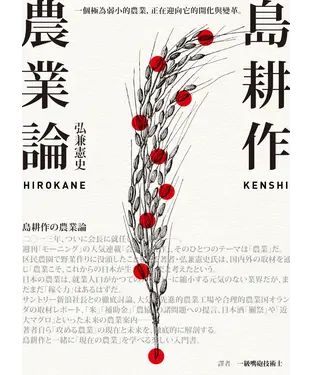 書封 島耕作農業論